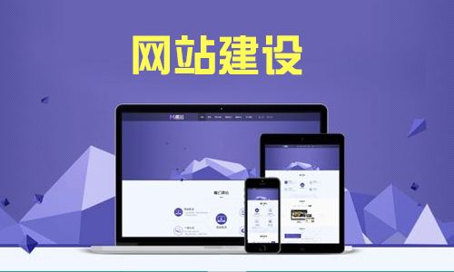 微勤广州网站建设告诉你怎么建设优秀的企业形象网站