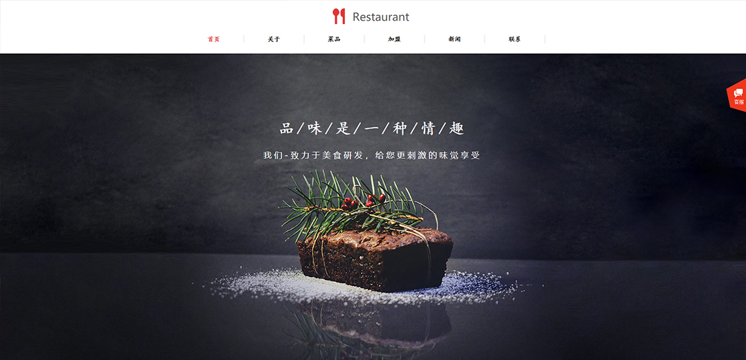 (带手机版数据同步)自适应餐饮类红色通用网站模板