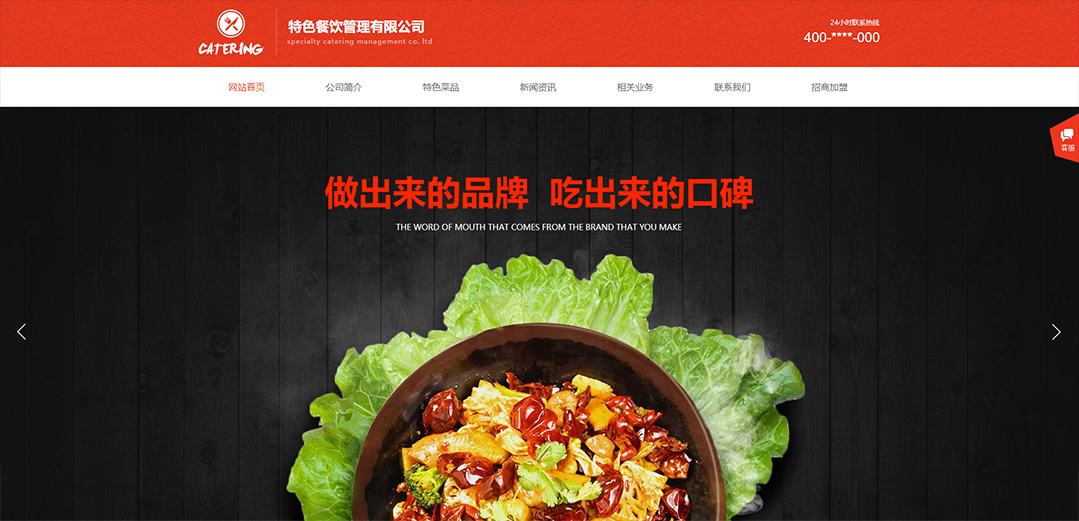 (带手机版数据同步)自适应餐饮类红色通用网站模板