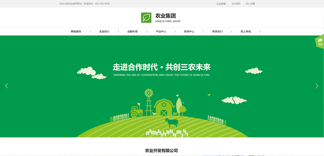 (带手机版数据同步)自适应农业类绿色通用网站模板