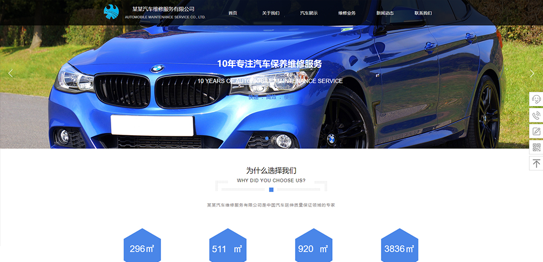 (带手机版数据同步)自适应汽车服务类蓝色通用网站模板