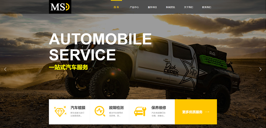 (带手机版数据同步)自适应汽车服务类黄色通用网站模板