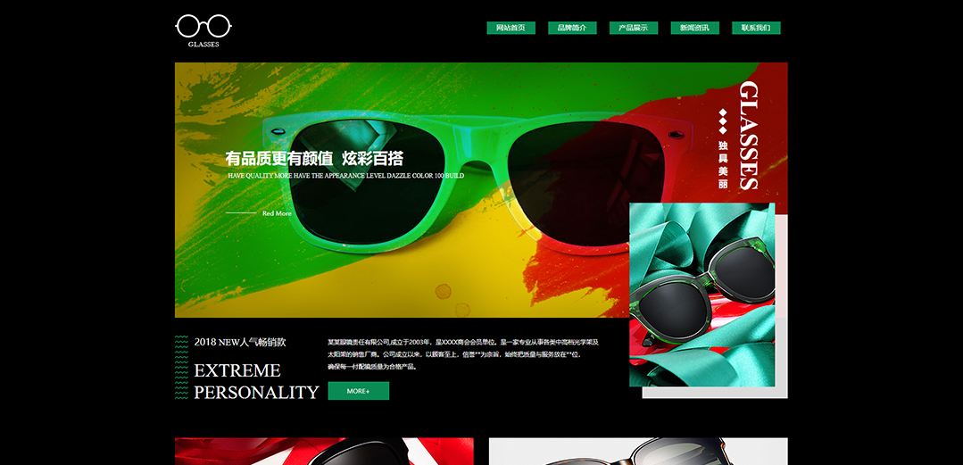 (带手机版数据同步)自适应眼镜类绿色通用网站模板
