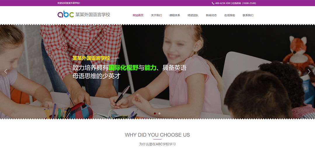 (带手机版数据同步)自适应学校类紫色通用网站模板