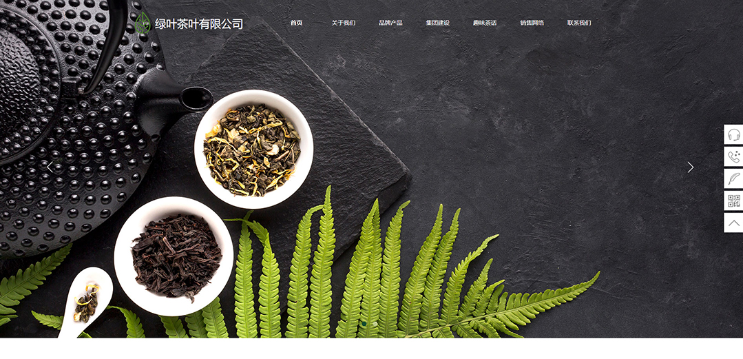 (带手机版数据同步)自适应茶叶类通用网站模板