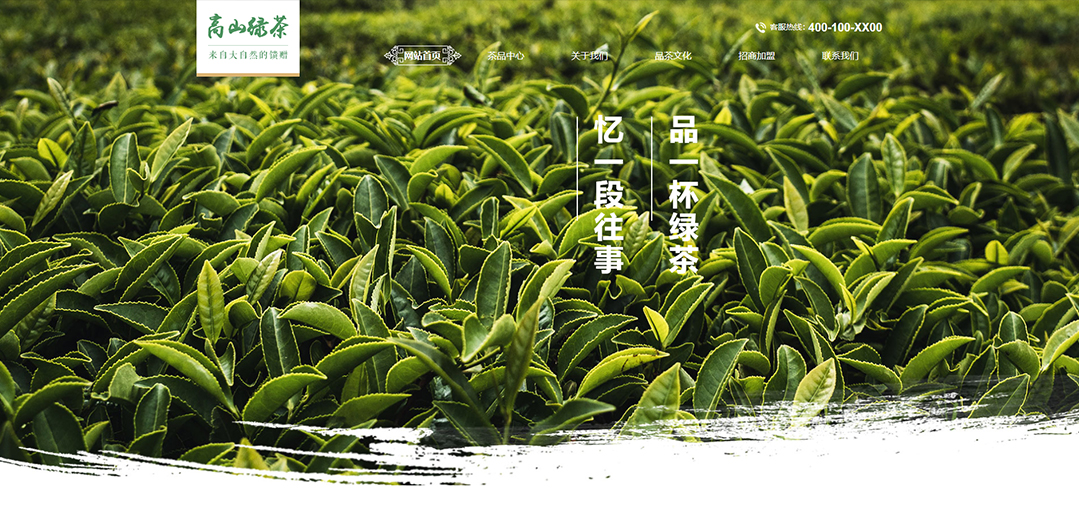 (带手机版数据同步)自适应茶叶类高山绿茶通用网站模板