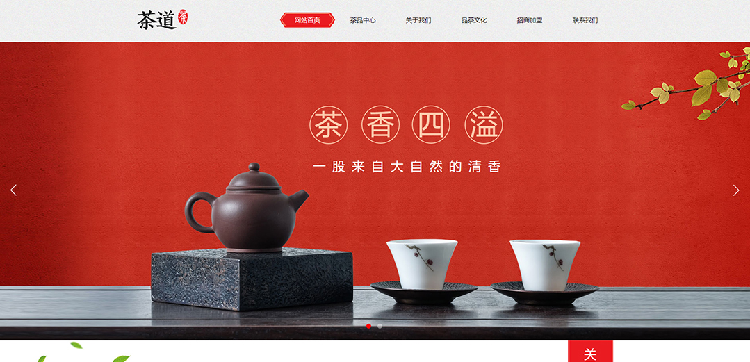 (带手机版数据同步)自适应茶叶类红色通用网站模板