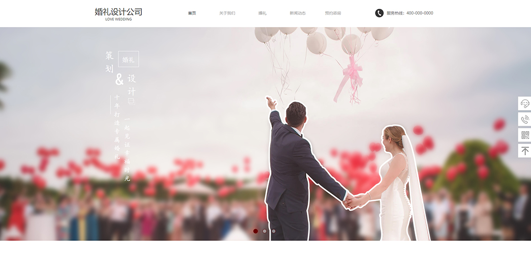 (带手机版数据同步)自适应婚礼婚庆类婚礼设计通用网站模板
