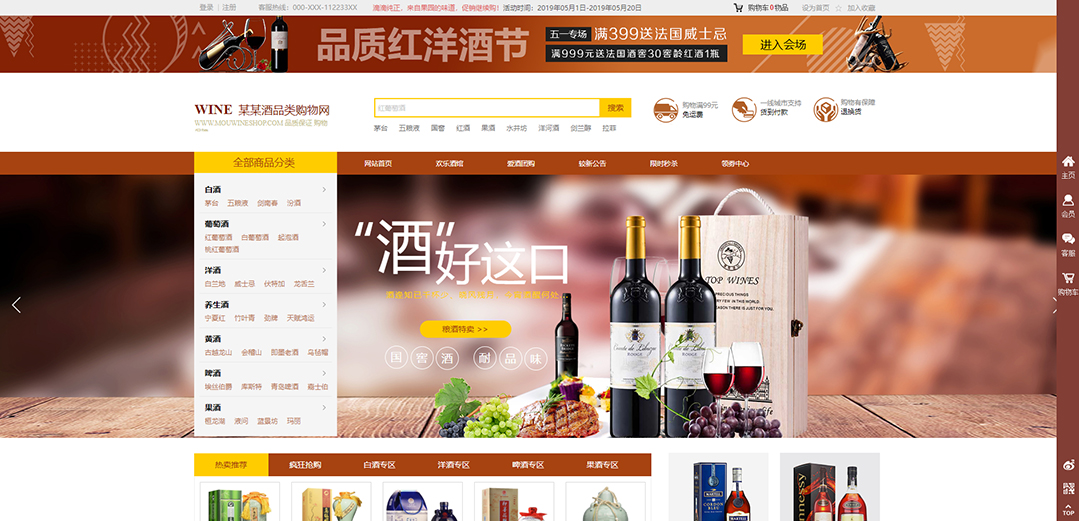 (带手机版数据同步)自适应商城类酒品通用网站模板