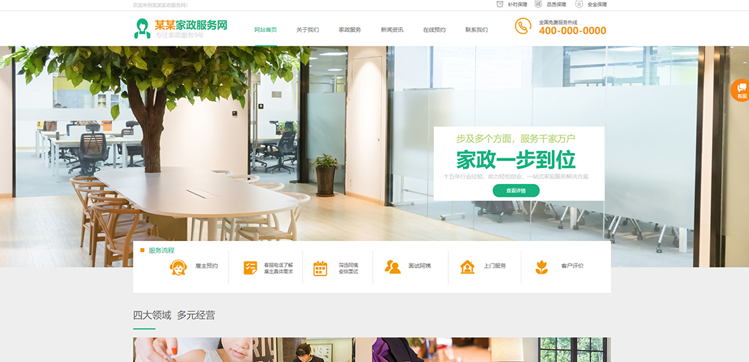 (带手机版数据同步)自适应其他类家政通用网站模板