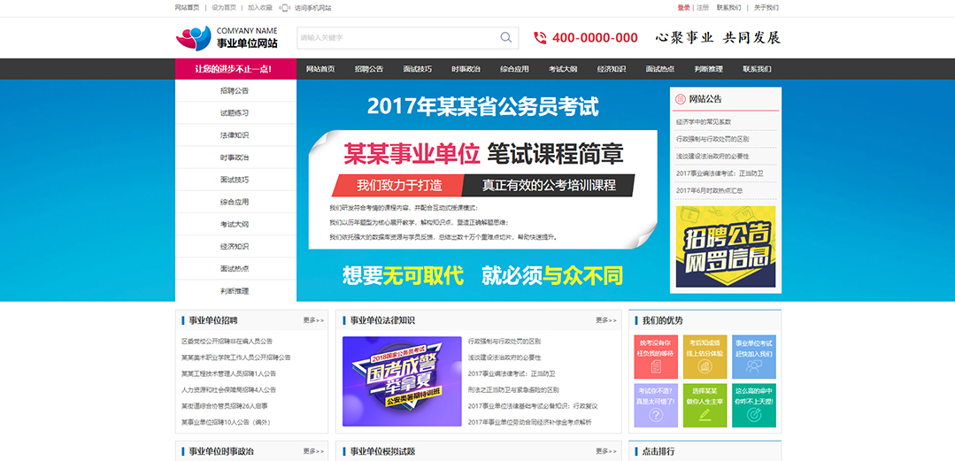(带手机版数据同步)自适应其他类事业单位通用网站模板