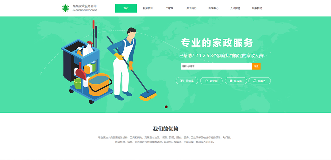 (带手机版数据同步)自适应其他类家政通用网站模板