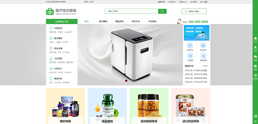 (带手机版数据同步)自适应商城类医疗商城通用网站模板