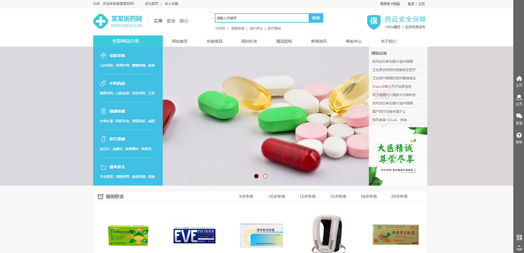 (带手机版数据同步)自适应商城类医药商城通用网站模板