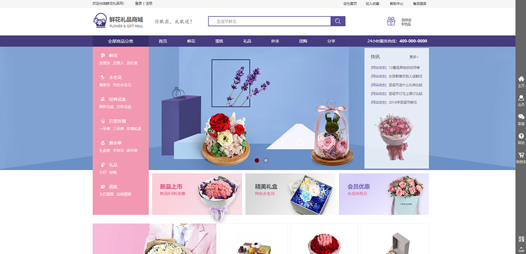 (带手机版数据同步)自适应商城类鲜花礼品商城通用网站模板