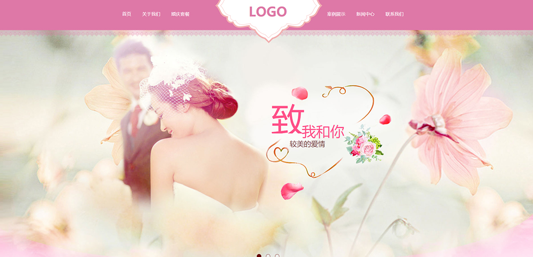 (带手机版数据同步)自适应婚礼婚庆类粉色通用网站模板