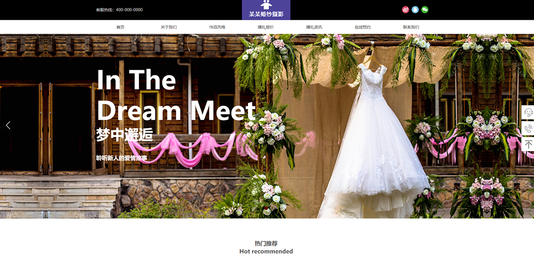 (带手机版数据同步)自适应婚礼婚庆类婚纱摄影网站模板
