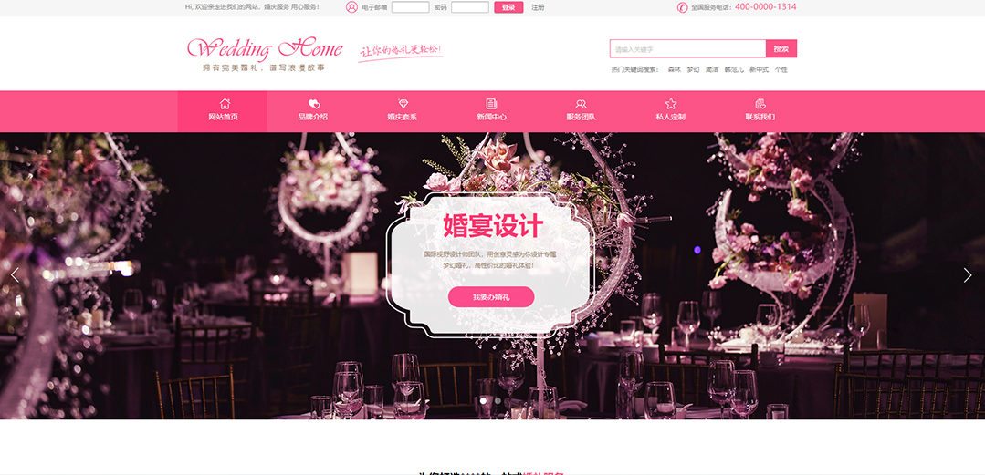 (带手机版数据同步)自适应婚礼婚庆类粉色网站模板