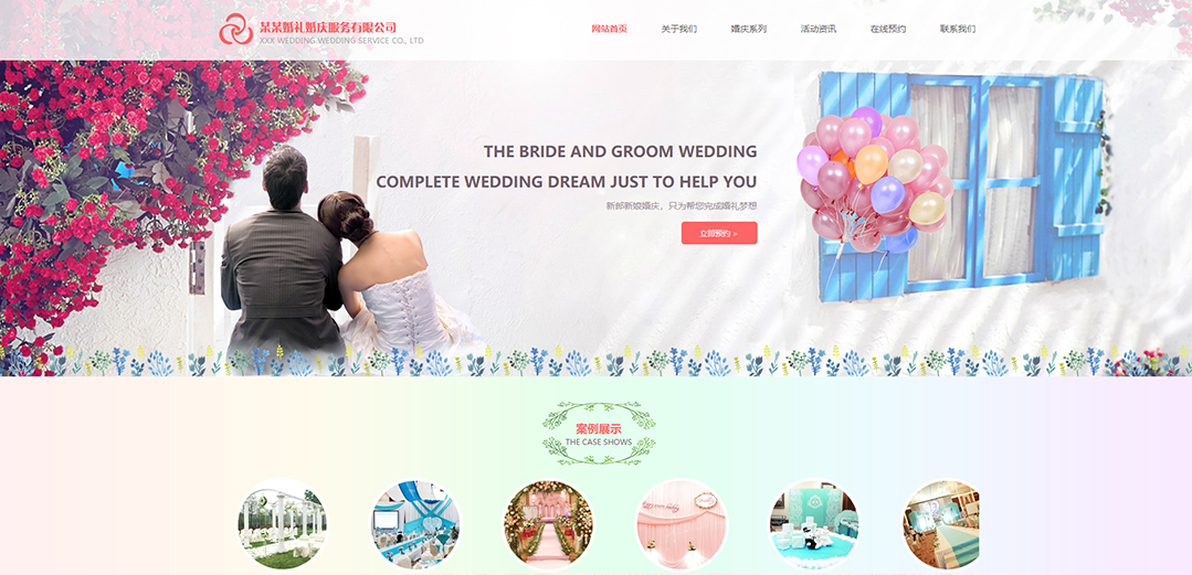 (带手机版数据同步)自适应婚礼婚庆类通用网站模板