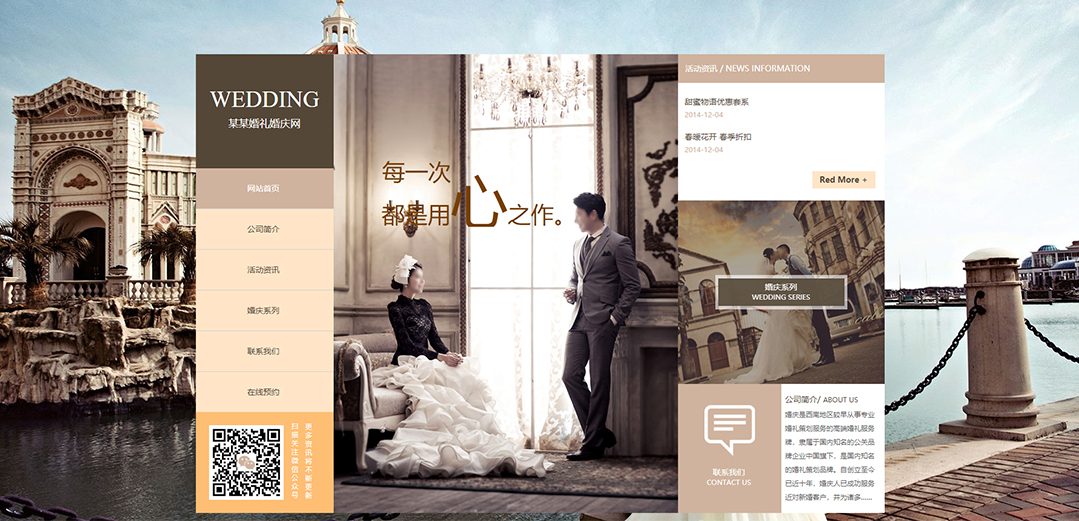 (带手机版数据同步)自适应婚礼婚庆类金色网站模板