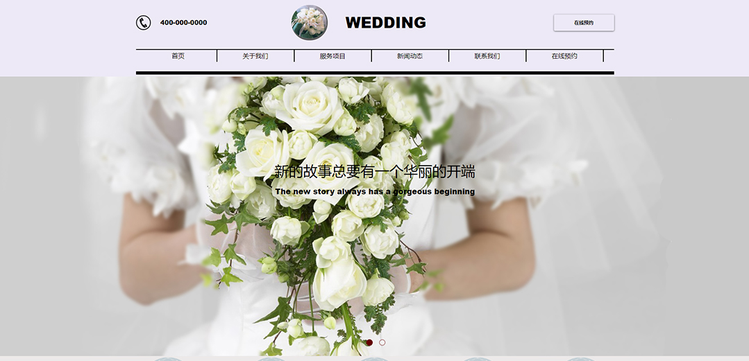 (带手机版数据同步)自适应婚礼婚庆类通用网站模板
