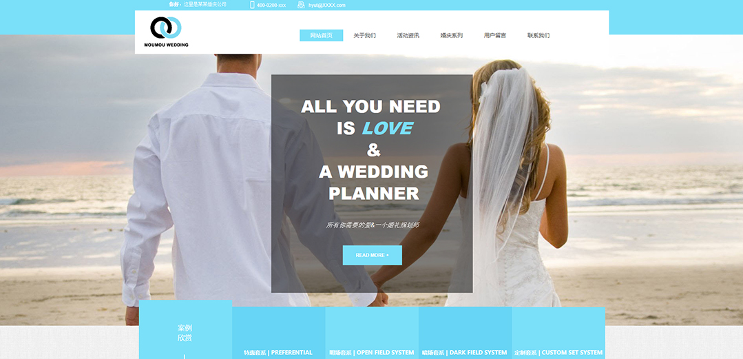 (带手机版数据同步)自适应婚礼婚庆类浅蓝色网站模板