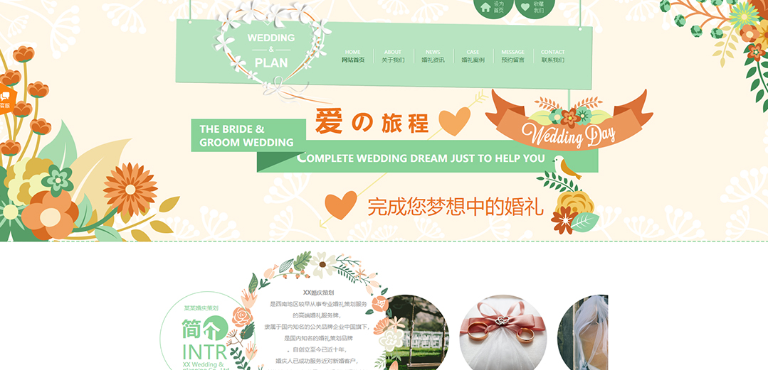 (带手机版数据同步)自适应婚礼婚庆类浅绿色网站模板