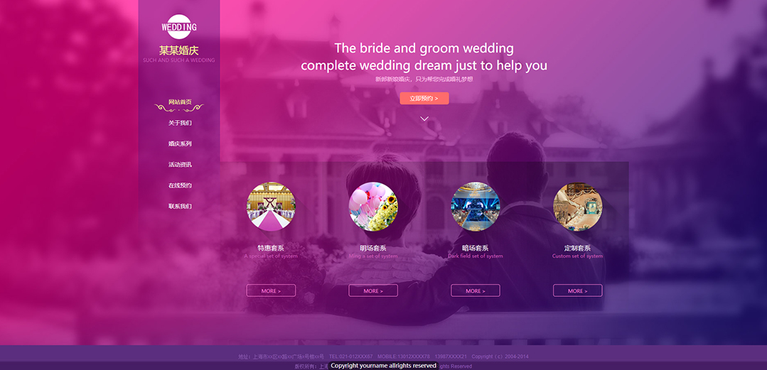 (带手机版数据同步)自适应婚礼婚庆类紫色网站模板