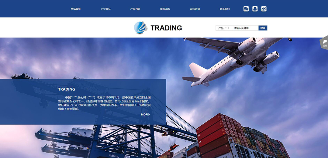 (带手机版数据同步)自适应贸易出口类蓝色网站模板