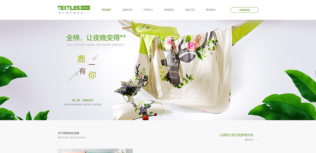 (带手机版数据同步)自适应纺织类绿色网站模板