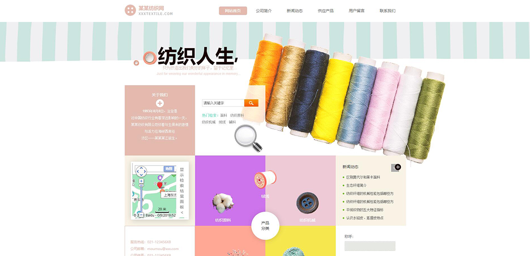 (带手机版数据同步)自适应纺织类通用网站模板