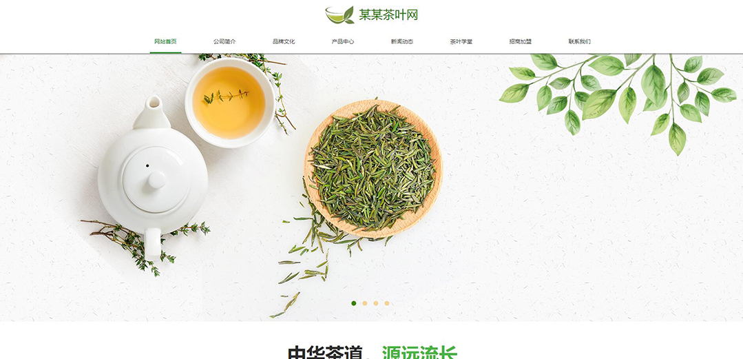 (带手机版数据同步)自适应茶叶类通用网站模板