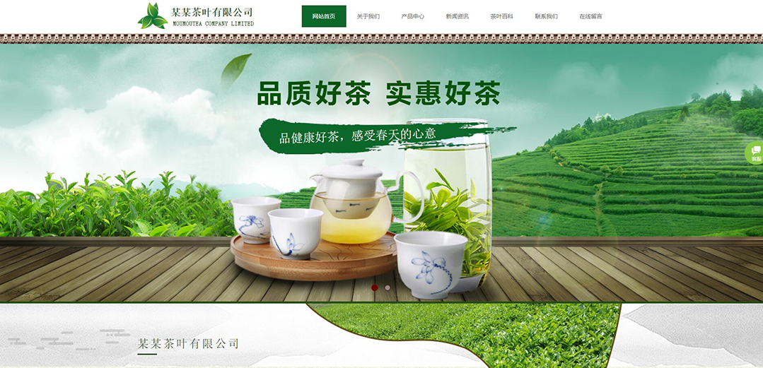 (带手机版数据同步)自适应茶叶类绿色网站模板