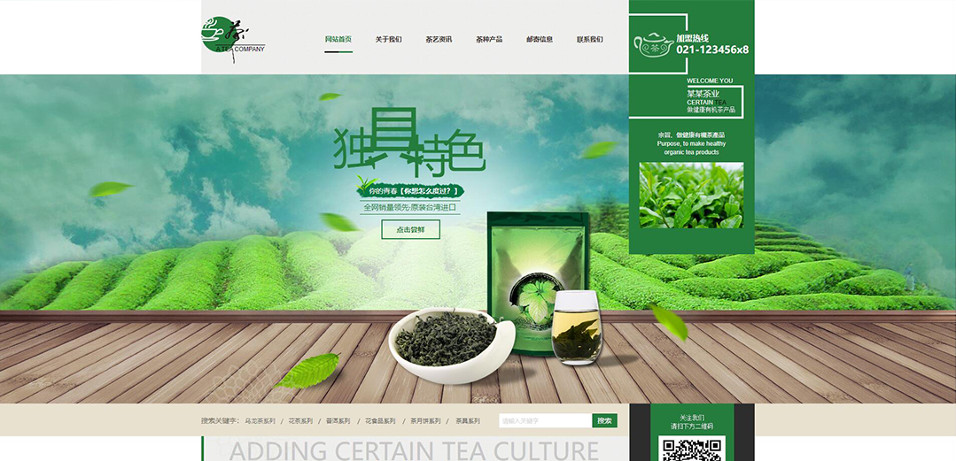 (带手机版数据同步)自适应茶叶类绿色网站模板