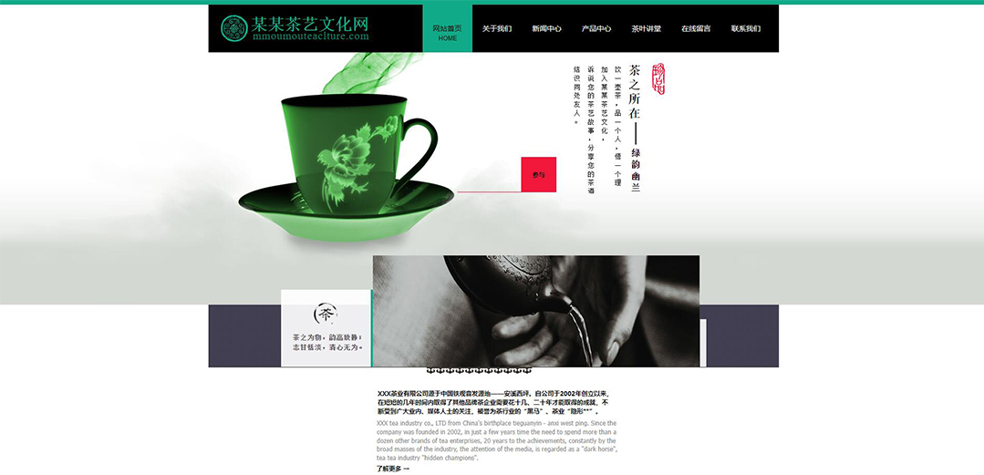 (带手机版数据同步)自适应茶叶类通用网站模板