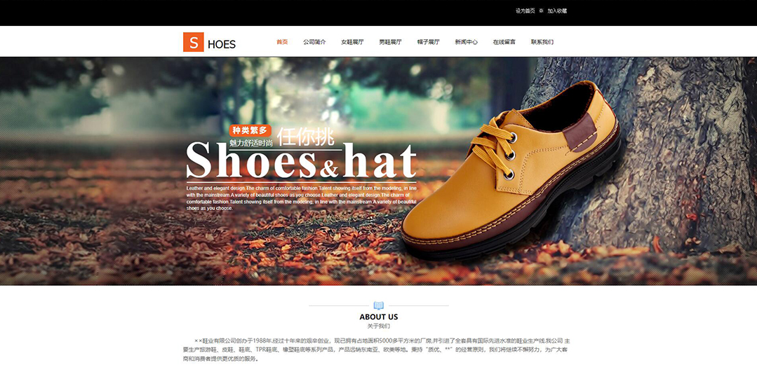 (带手机版数据同步)自适应鞋帽类橙色网站模板