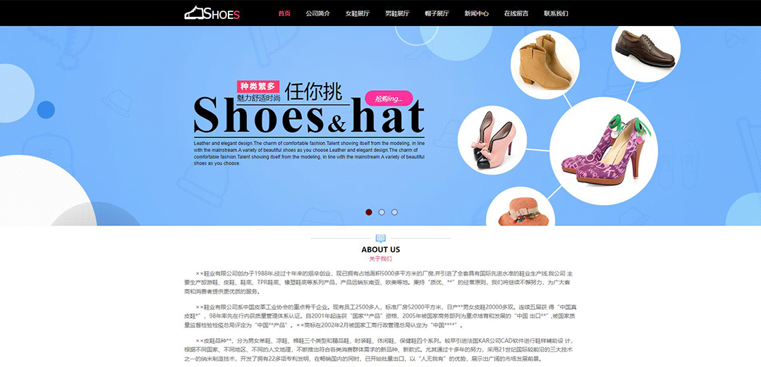 (带手机版数据同步)自适应鞋帽类粉红色网站模板