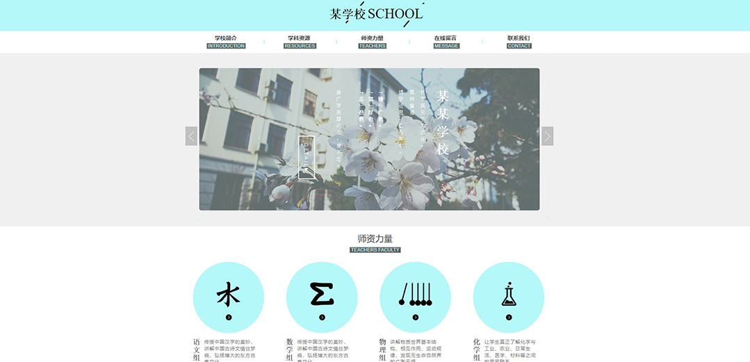 (带手机版数据同步)自适应学校类通用网站模板