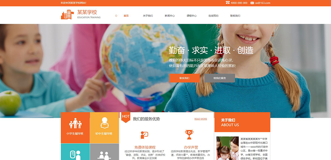 (带手机版数据同步)自适应学校类橙色通用网站模板