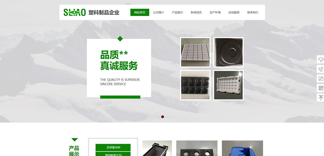 (带手机版数据同步)自适应塑料制品绿色网站模板