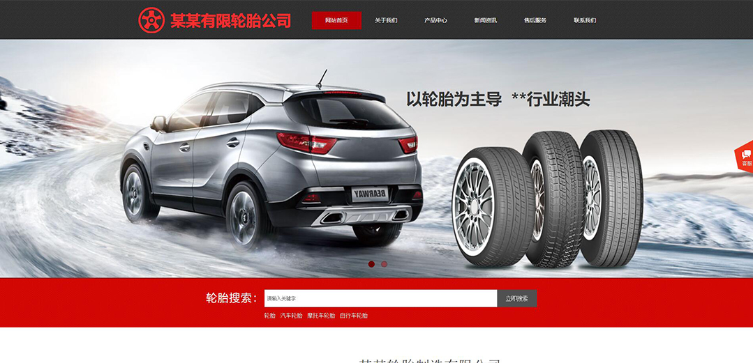 (带手机版数据同步)自适应轮胎制作公司网站模板