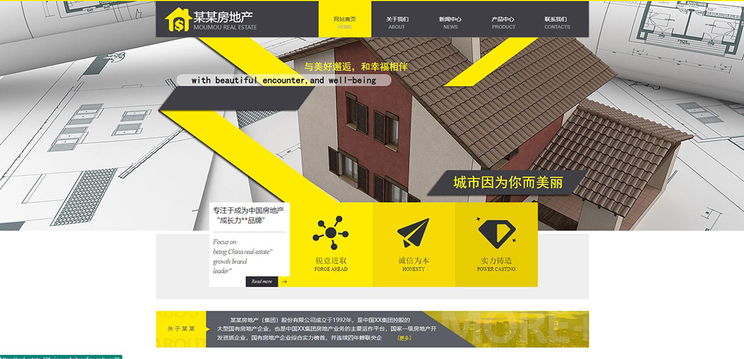 (带手机版数据同步)自适应房地产黄色网站模板