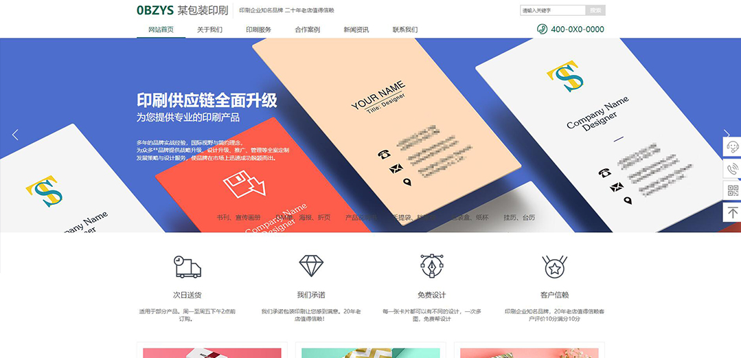 (带手机版数据同步)自适应印刷包装类绿色企业网站模板