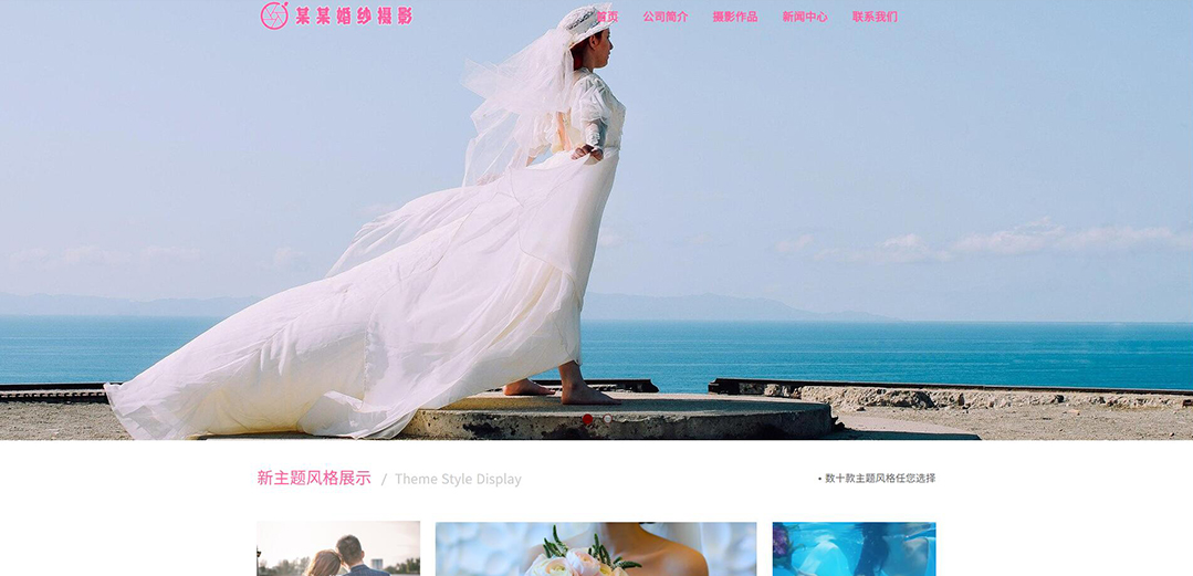(带手机版数据同步)自适应摄影冲印类婚纱摄影网站模板