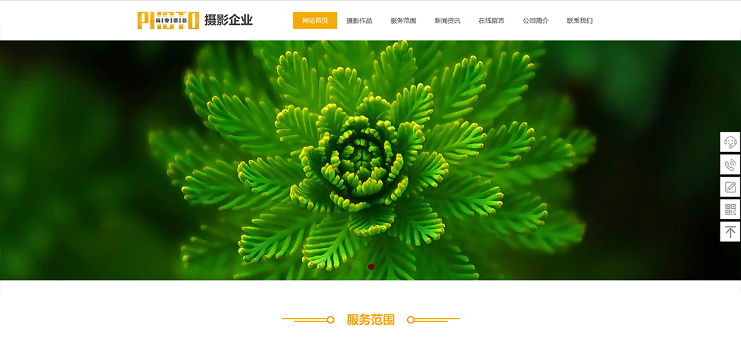 (带手机版数据同步)自适应摄影冲印类黄色摄影企业网站模板